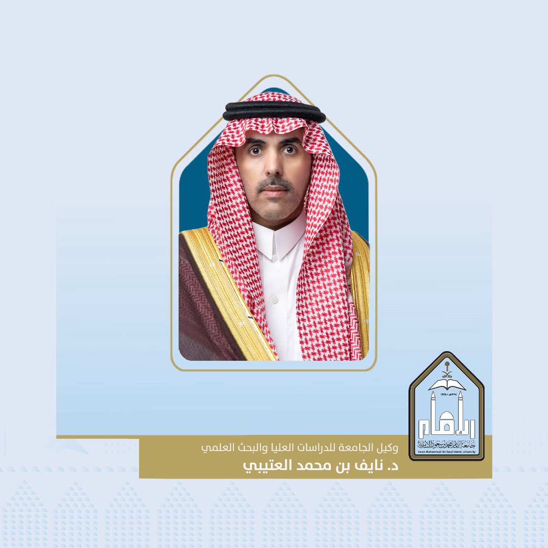 بمناسبة الموافقة على إنشاء 5 كراسي بحثية..
وكيل #جامعة_الإمام للدراسات العليا والبحث العلمي د. نايف بن محمد العتيبي: الكراسي البحثية الجديدة بالجامعة هي امتداد لجهود الجامعة في تمكين البحث العلمي النوعي، وتسهم  في بناء بيئة بحثية محفزة تُوظَّف فيها التقنيات الحديثة لخدمة التنمية