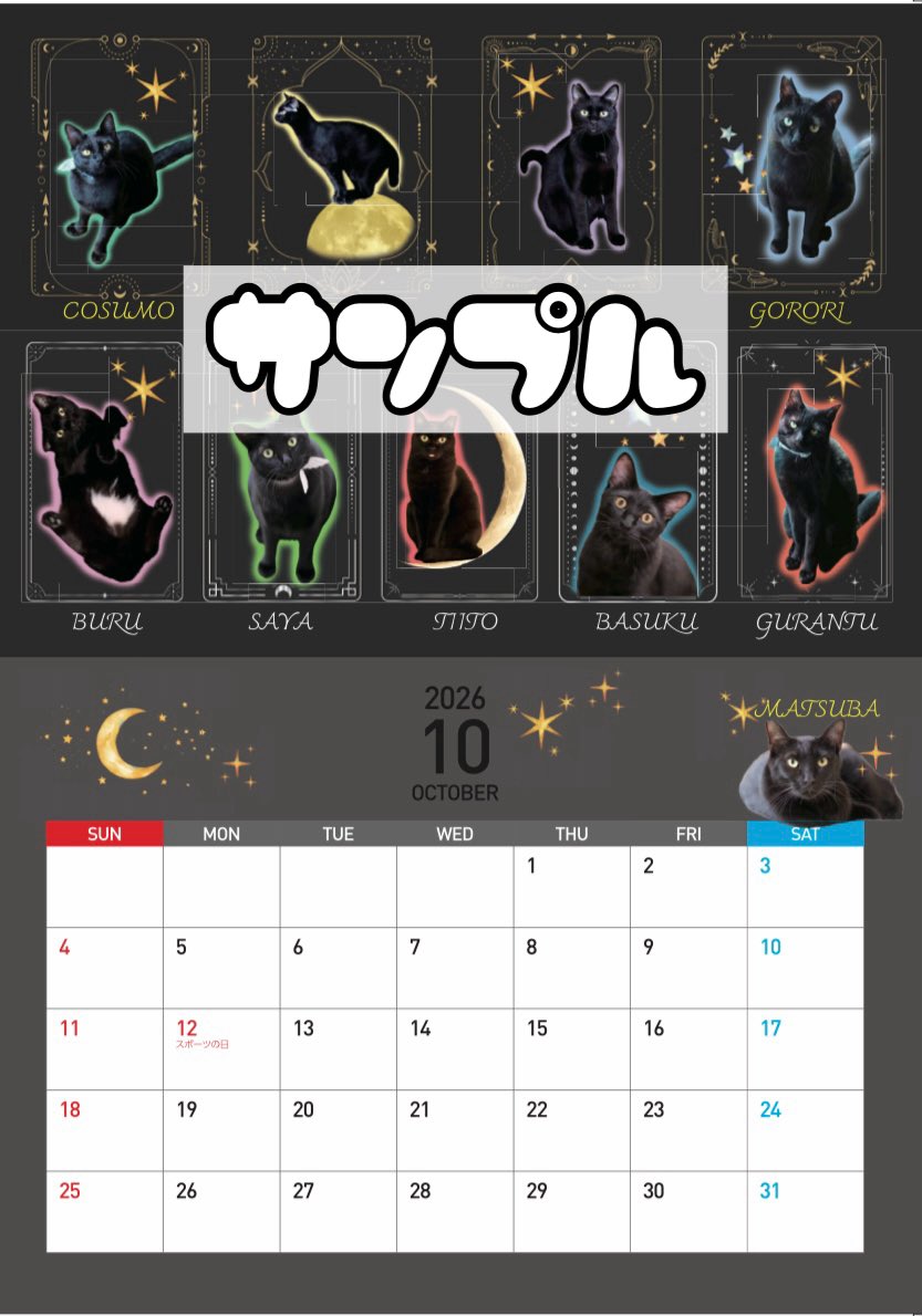 🌟2026年カレンダー販売スタート🌟
2025年度のウリエルニャンたちの来年のカレンダーが出来上がりました🐈‍⬛🐈
本店、スイートホーム、ヴィラ、ファミーユ、ディア全ての店舗のみんにゃがぎゅぎゅっと集合！！
本日より店頭販売開始しています🍀
1部1200円となります！
ネット販売は月末からになります✨