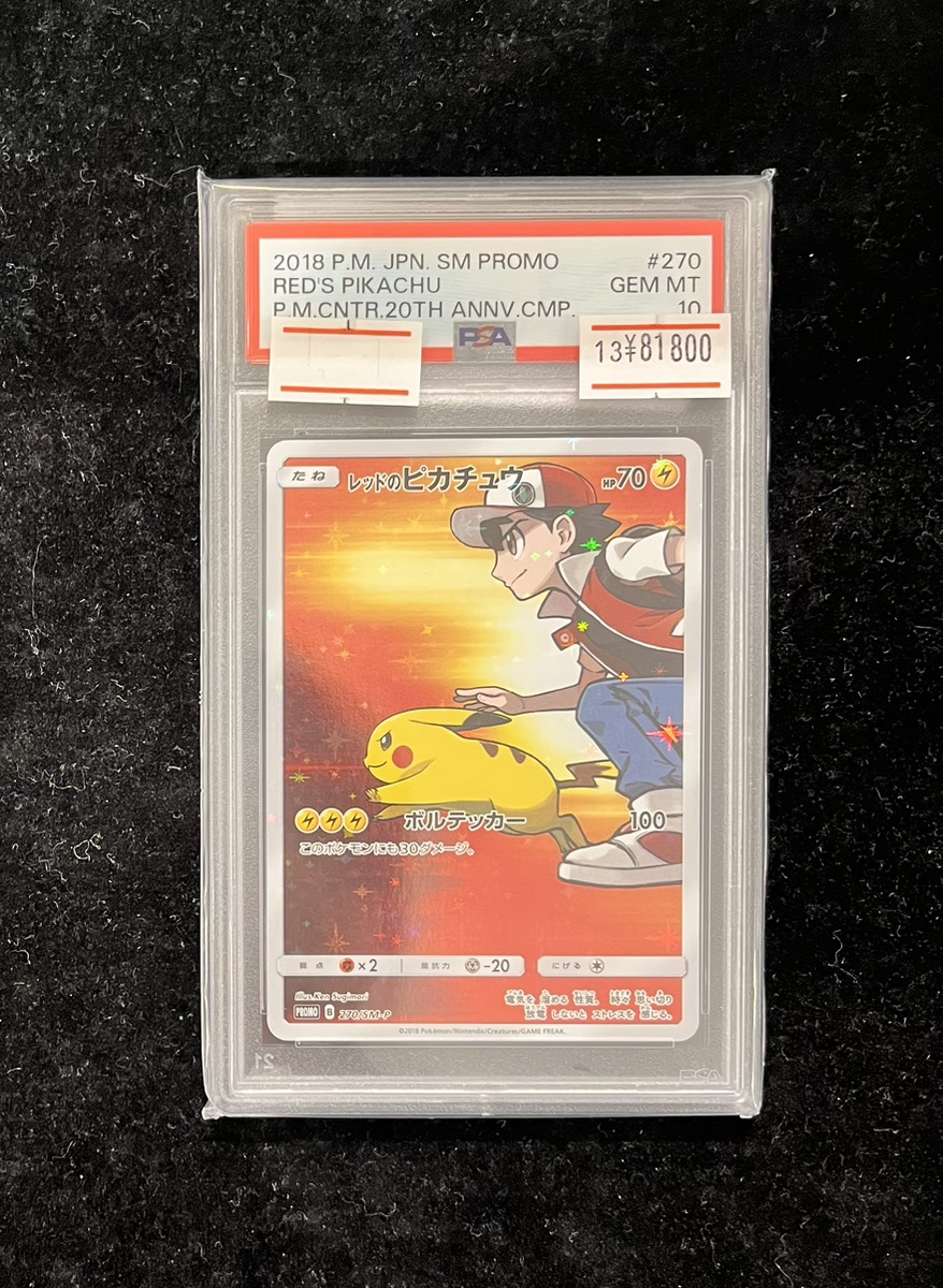 🔥販売情報🔥】 【PSA10】 レッドのピカチュウ (プロモ) {270/SM-P