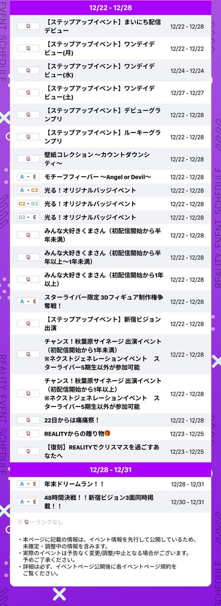 ／
REALITY 12月イベントのお知らせ🎄❄️
＼

12月のイベントスケジュールを公開しました🎁✨
年末も盛りだくさんの企画をお楽しみに！🎅💫

ぜひチェックしてね👇
 reality.app/notice/page/c3…

#REALITY