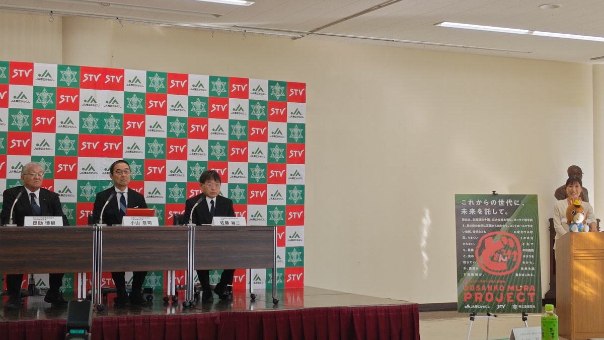 11/13（木）、本校はJA帯広かわにし、札幌テレビ放送株式会社、株式