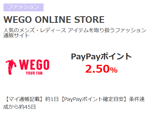 #WEGO 公式オンラインショップ👕
初回クーポン＆送料無料で🉐すぎる💖
さらにPayPayポイントまで💰

「毎週ログインイベント」も開催中！

◎WEGO ONLINE STORE
今なら【2.50％】PayPayポイントGET✨
qp.vector.co.jp/ad_detail.php?…

#PR #ポイ活 #QuickPoint #PayPay  #ファッション好き #通販 #プチプラ