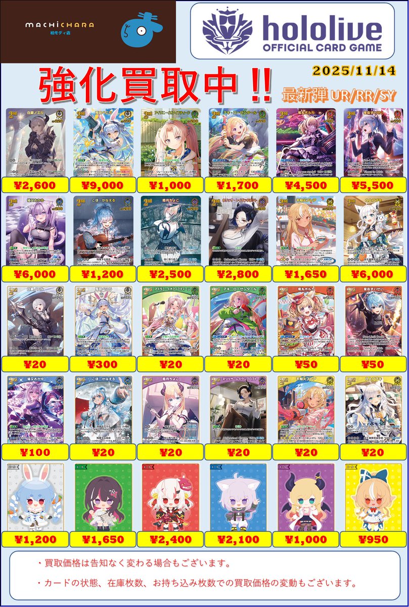 ✨ホロカ買取情報✨ エンチャントレガリア 買取表を更新しました‼️ お