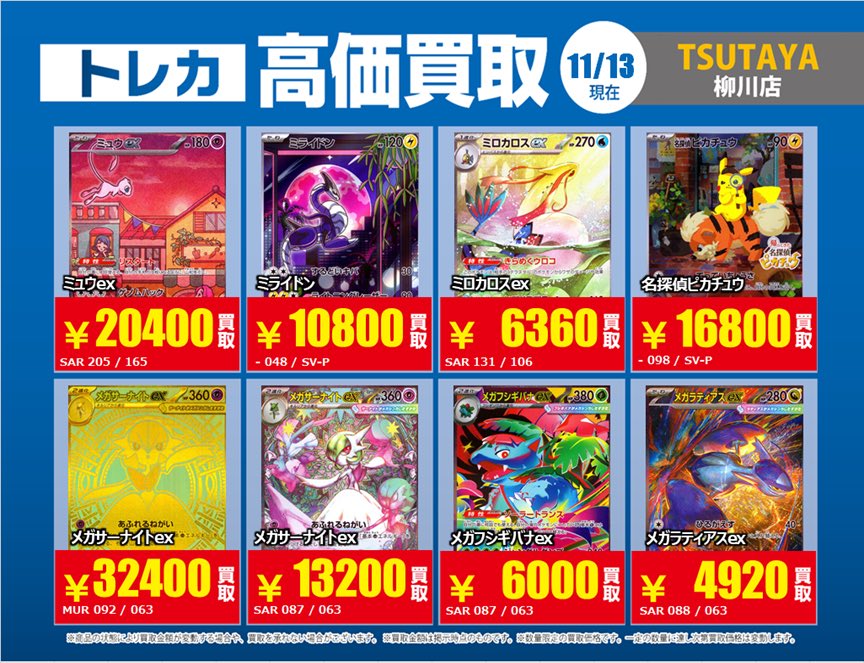 今週の高価買取情報です！ ①ポケモン7 「Xを見ました」とお伝え