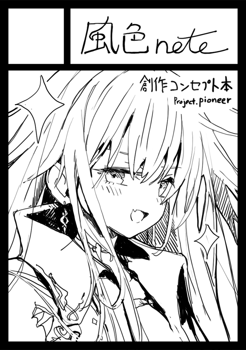 なんかこう…ちょっぴり関与してるぜ！楽しみ！