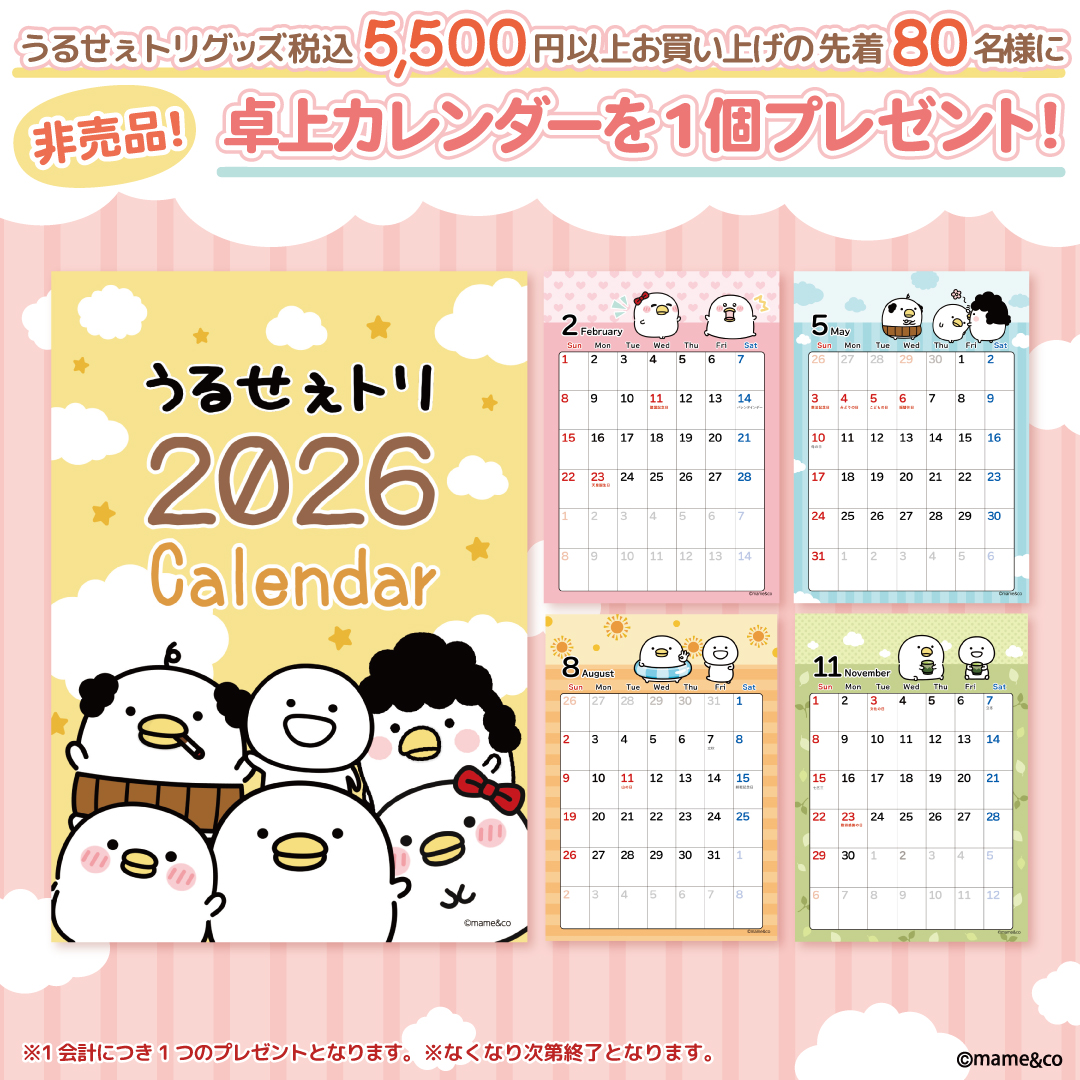 🍀キャラクターコーナー🍀 ／ #うるせぇトリ フェア&サイン会 開催決定