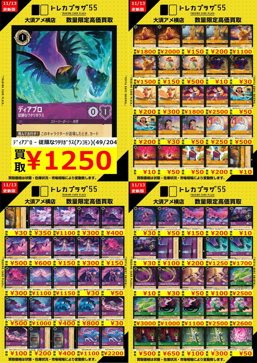 ロルカナ】 🔥🔥🔥買取表更新‼🔥🔥🔥 明日からの買取表です