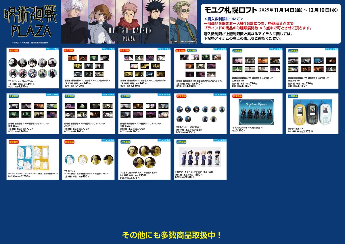 モユク札幌ロフト会場】11/14～12/10 ◇お品書き◇ 11/14(金)スタート