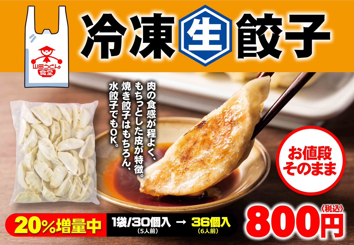 山田うどん食堂【公式】 (@yamadaudon_jp) / Posts / X