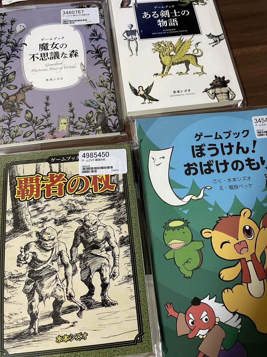 ゲームブック ニフルハイムのユリ、ネバーランドのカボチャ男 帯付き2