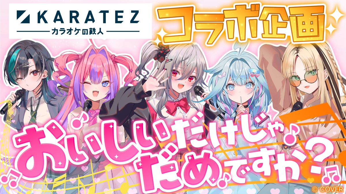 FLOW GLOW カラ鉄コラボ コンセプトルーム特典込み 響咲リオナ 10点