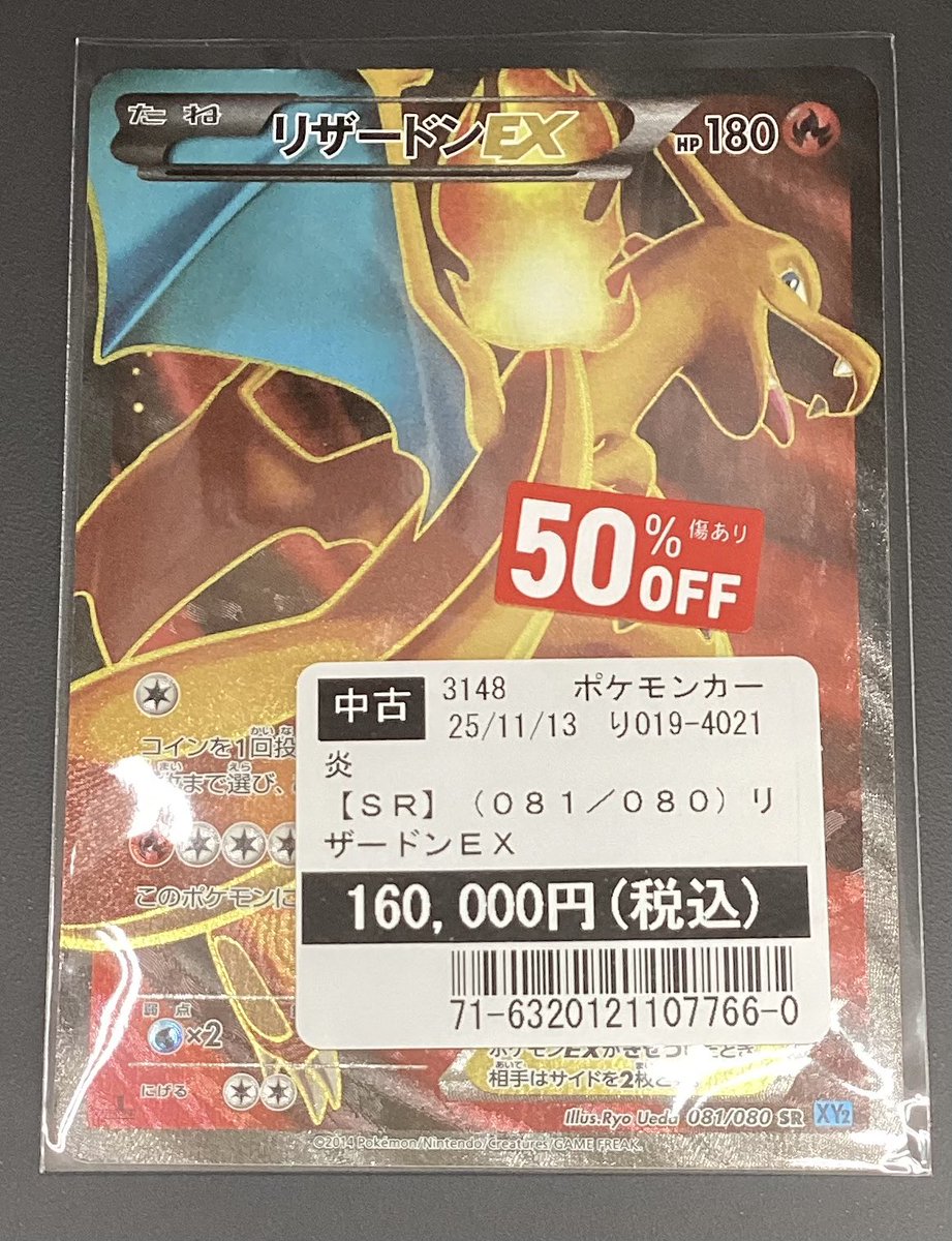 商品情報📢 XY産のリザードンEX 買取致しました‼️ 多少のダメージこそ