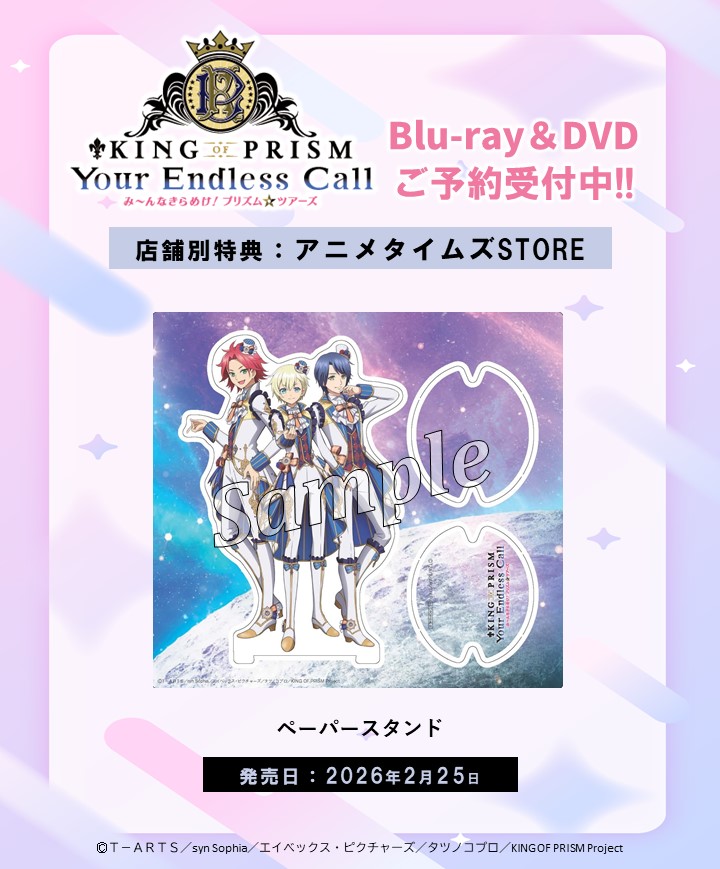 KING OF PRISM キンプリ 非売品 プレスキット KING OF PRISM キンプリ