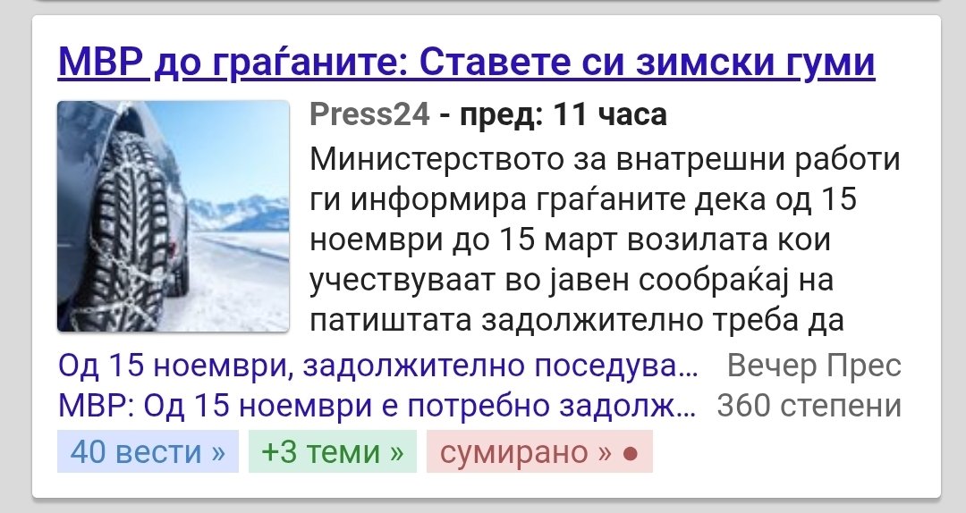 Важи, а пари камо?