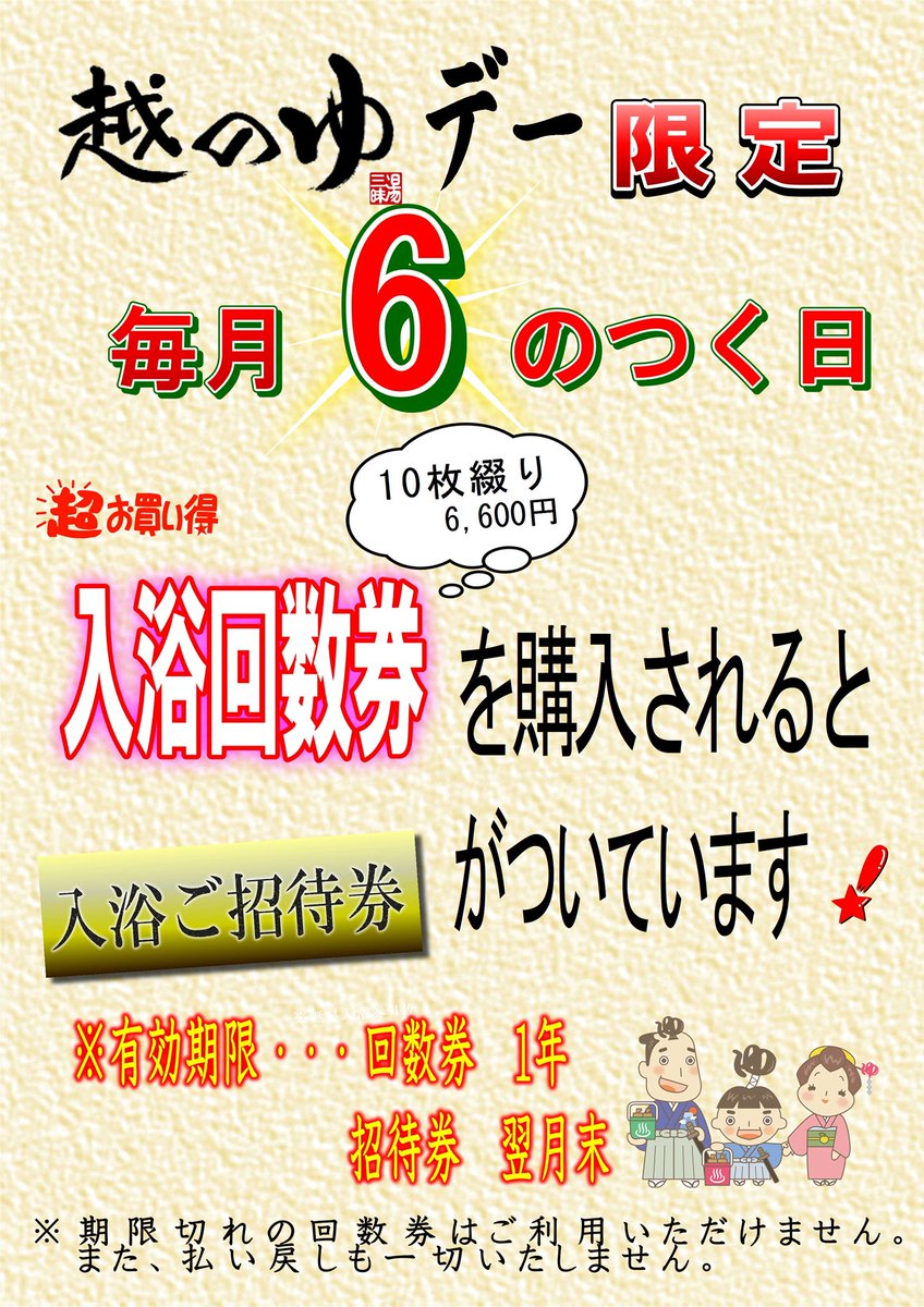 いよいよ今週末！
 #福井アウフグースチーム麗 のメンバーが16日にやってきます！
なんと、 #越のゆ鯖江店 と行き来するとか？！
 さらに！福井県内では絶品のからあげを提供する #kitchenBoo もやってきます！！
唐揚げもサウナも熱々でお楽しみください！
もちろん #越のゆデー の特売も開催！