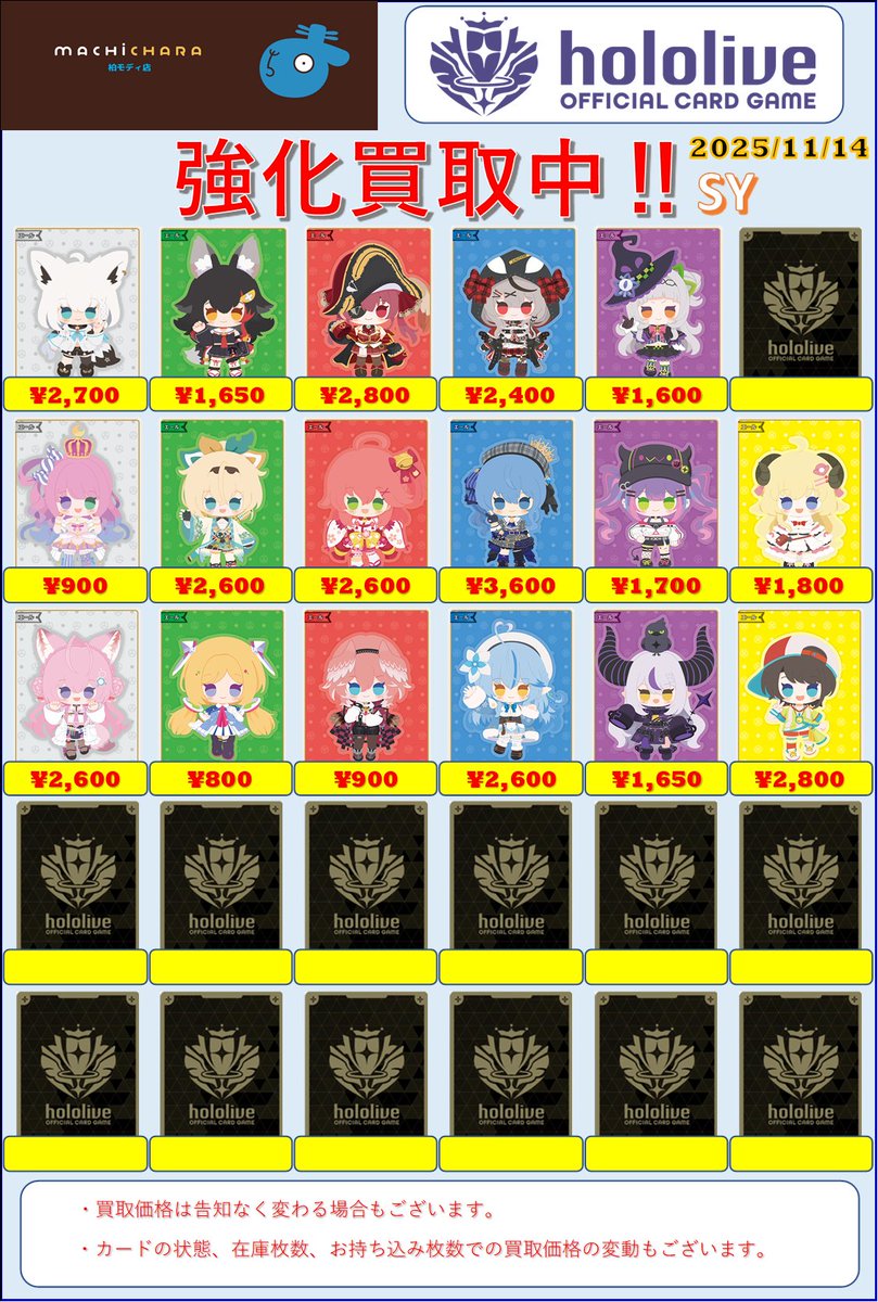✨ホロカ買取情報✨ SEC、SY、最低保証 買取表を更新しました‼️ お