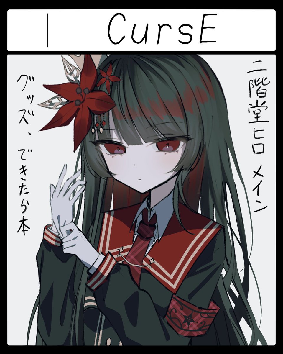 絵柄参考用ページ【⚠️下記注意点を一読下さい】 白鷺 (@shira_sagi12) / Posts / X