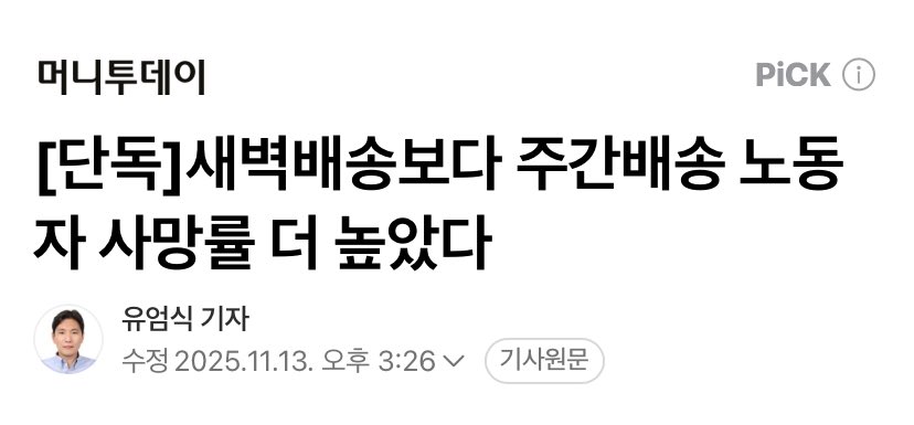 민노총 이제 뭐라할 거임 배송 자체를 없앨까?
논리가 조금이라도 맞게 말해라 쫌