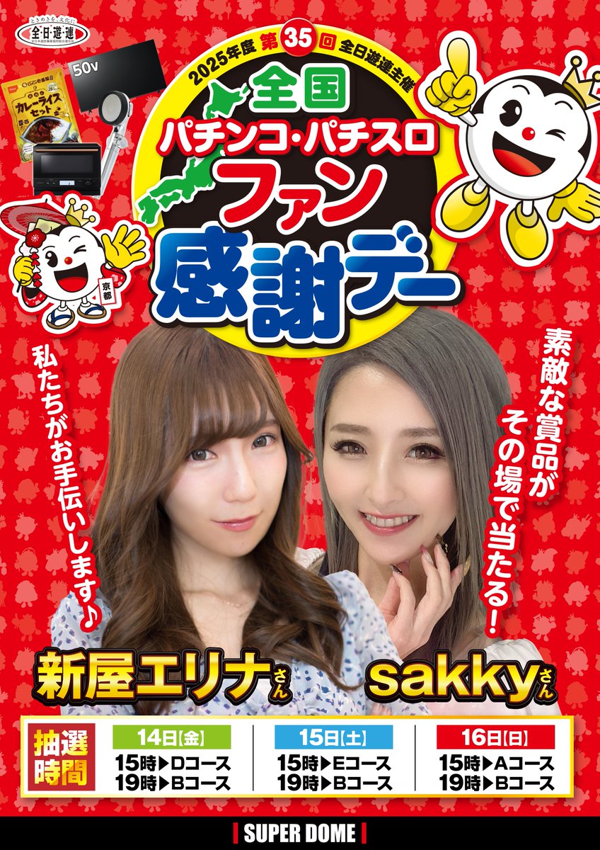 ✨【11月14日（金）〜16日（日）】✨ 🎊全国パチンコ・パチスロ ファン