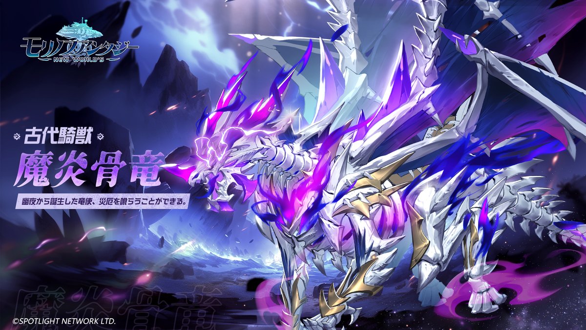 【風の時代象徴/F8号】龍神-Ryujin-碧龍 ✨騎獣復刻✨／ 🗓11/14(金)～11/20(木) 🐉古代騎獣【魔炎骨竜】が期間