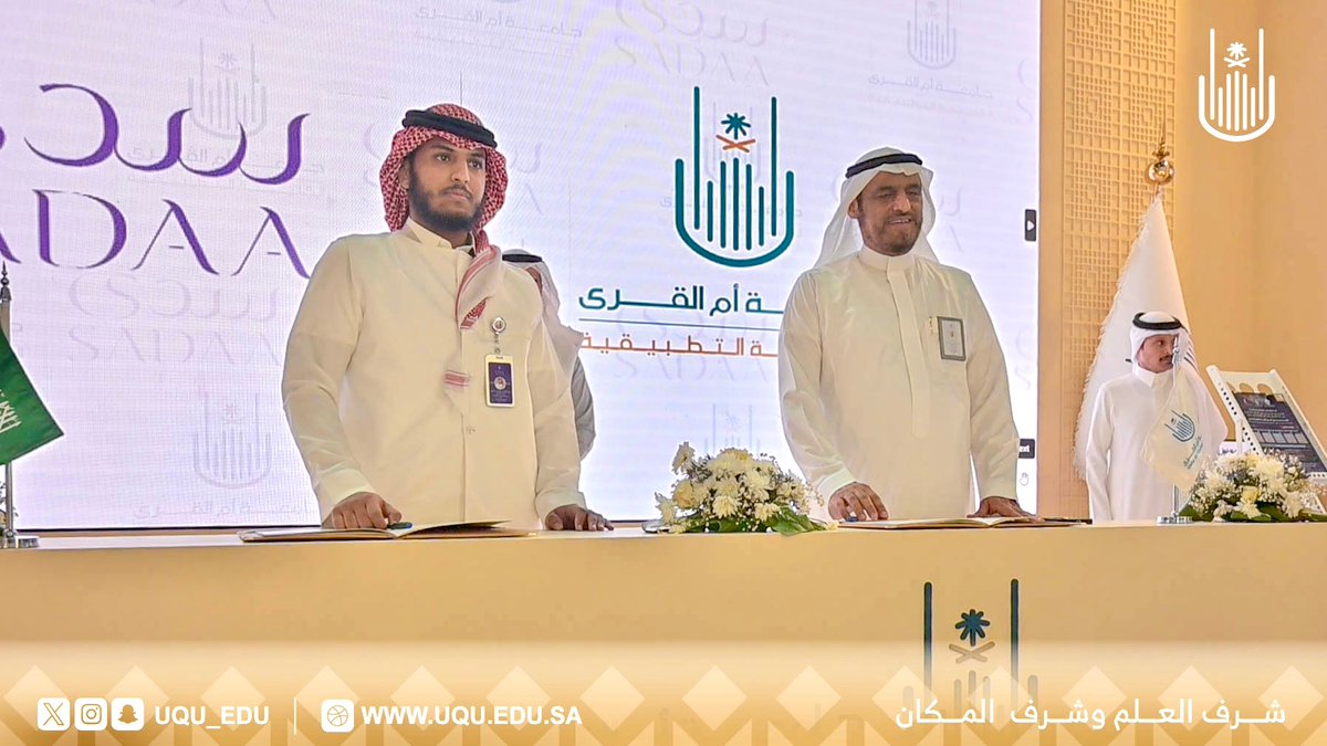 وقَّعت الكلية التطبيقية في ⁧#جامعة_أم_القرى⁩ شراكة مهنية مع شركة سدى الضيافة؛ بهدف تقديم الخدمات المهنية في قطاع خدمة ضيوف الرحمن؛ ضمن أعمال ⁧#مؤتمر_ومعرض_الحج⁩؛ المقام تحت شعار ⁧#من_مكة_إلى_العالم⁩ .