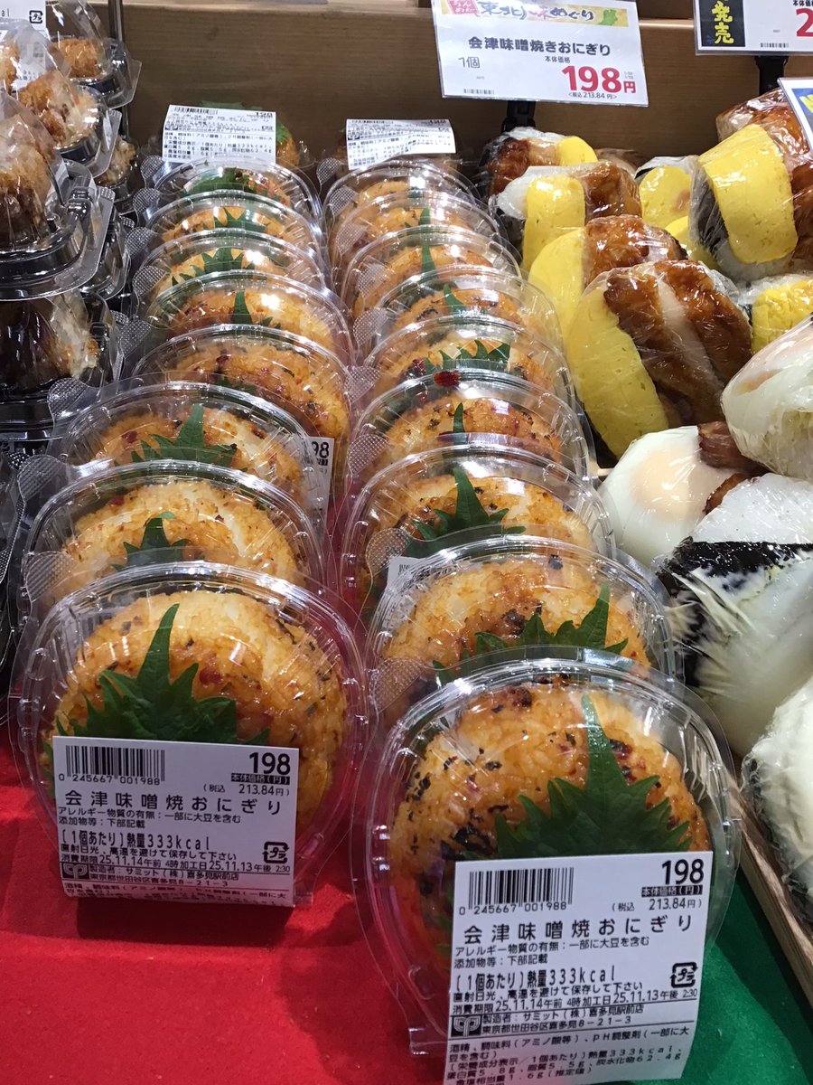 144summit's tweet photo. 店内手作りおにぎり🍙に
期間限定で仲間入り🙌✨

東北フェア限定💡
大葉香る、会津味噌を使用した焼きおにぎりが数量限定で出ています！
その他にも大人気のおにぎりが売場に並んでおりますので、お見逃しなく👀

#サミット喜多見駅前店
#店内手作りおにぎり https://t.co/6x8E48flHt