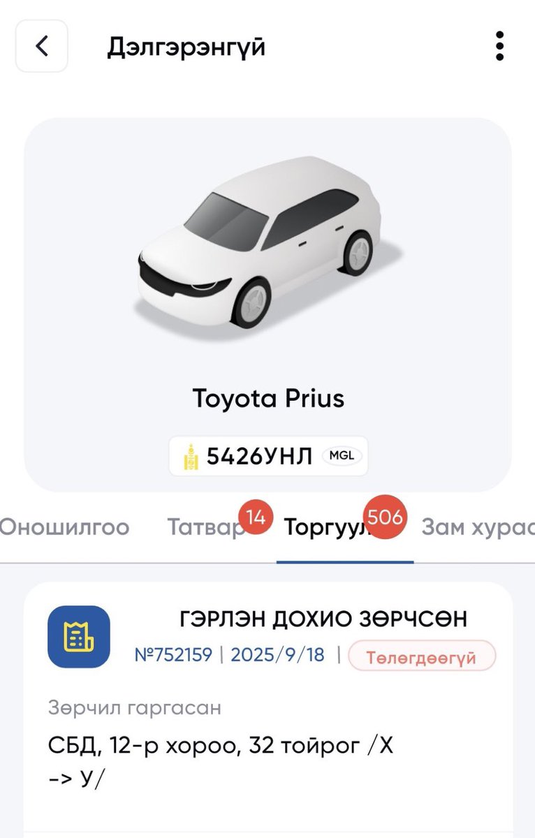 Татвар, торгуулиа төлөөгүй машиныг хөдөлгөөнд оруулахгүй гэсэн нээрээ яасан бэ? Нэг удаа шуугиулж яриад таг болчих юм. 😉
Бас иймэрхүү этгээдүүдийг даатгах хураамж өндөр байх нь зүйд нийцнэ. Хэрэгжүүлээсэй.