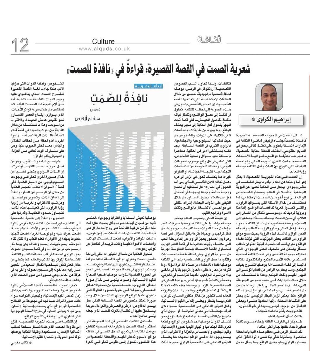 قراءة في مجموعتي القصصية بعنوان "شعرية الصمت في القصة القصيرة: قراءةٌ في «نافذة للصمت» للناقد والباحث المغربي إبراهيم الكراوي، المنشورة في جريدة القدس العربي 13 نوفمبر 2025.