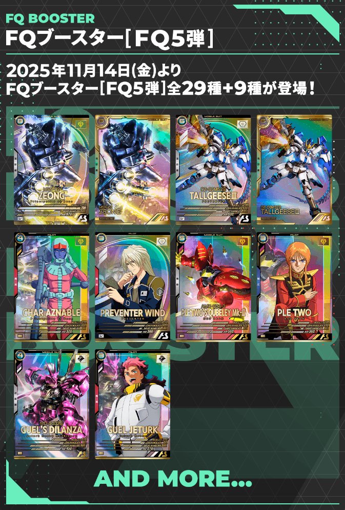 ／
FQブースター[FQ5弾]
本日払い出し開始‼
＼

 #アーセナルベース FORSQUAD SEASON:05 FQブースター[FQ5弾](全29種+9種)の払い出しが本日よりスタート✨

【カード払い出し期間】
～FORSQUAD SEASON:05 稼働期間中