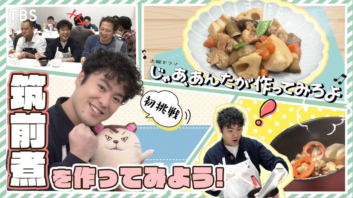 antaga_tbs's tweet photo. 🥣第𝟟話 𝟙𝟙月𝟙𝟠日よる 𝟙𝟘時𝟚𝟘分から放送🥕
〔じゃあ、あんたが作ってみろよ〕

\じゃあ、あんたも筑前煮を作ってみろよ!!!/

料理男子な白崎ルイを演じる #前原瑞樹
さんが男性限定料理教室に参加🥕

YouTubeではレシピも公開📝
🔗https://t.co/AYlSTBVvRF https://t.co/SZknQbvyJs