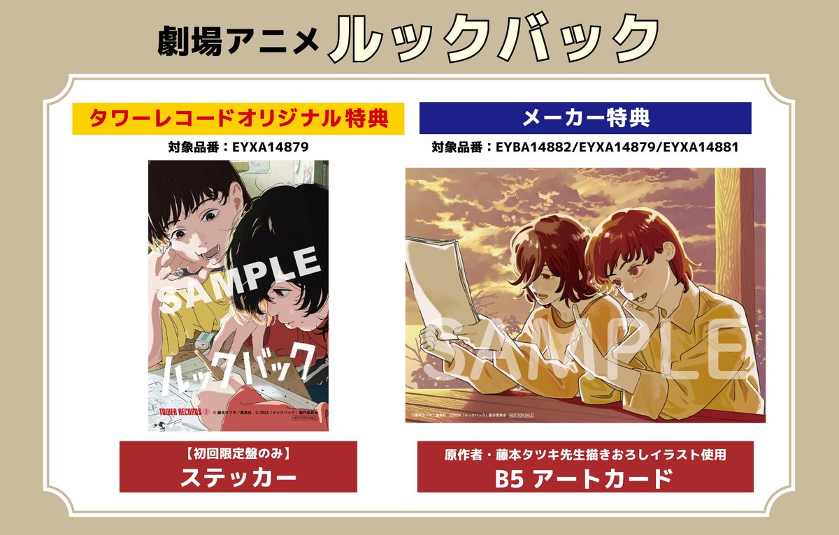 👏特典絵柄解禁👏／ -------------- 「劇場アニメ #ルックバック」BD