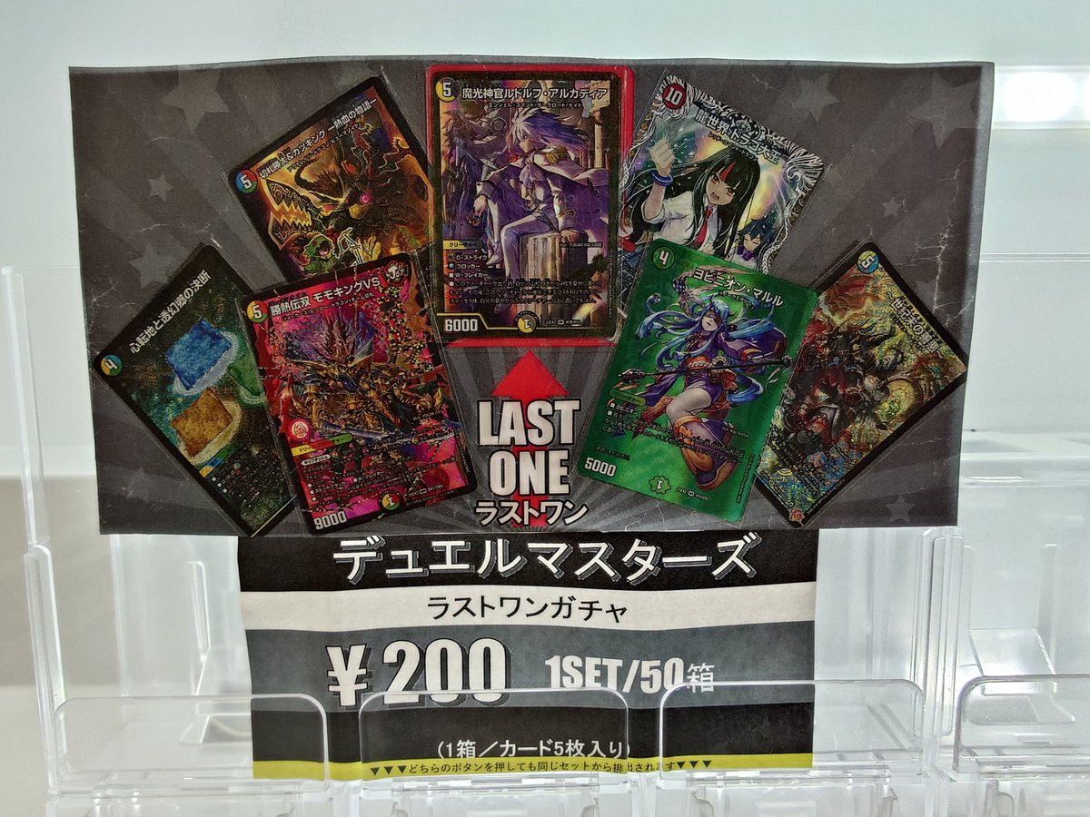 TSUTAYA_take's tweet photo. #デュエルマスターズ 
自販機ガチャ更新しました😊

一口200円　全50口です!

#デュエマ　#トレカ https://t.co/fOnivVYcxI