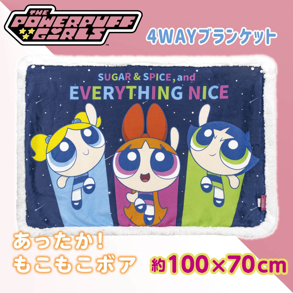景品情報】『パワーパフガールズ 4WAYブランケット【カプコン限定