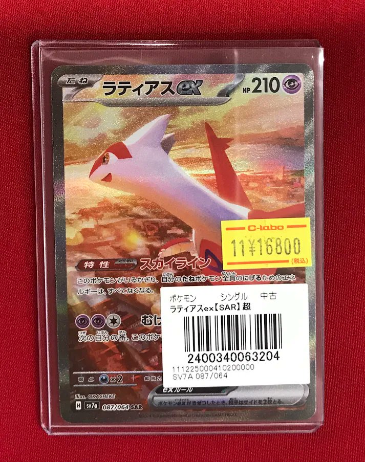ラティアスex sar 2025年最新】ラティアスEX sar psa9の人気アイテム - メルカリ