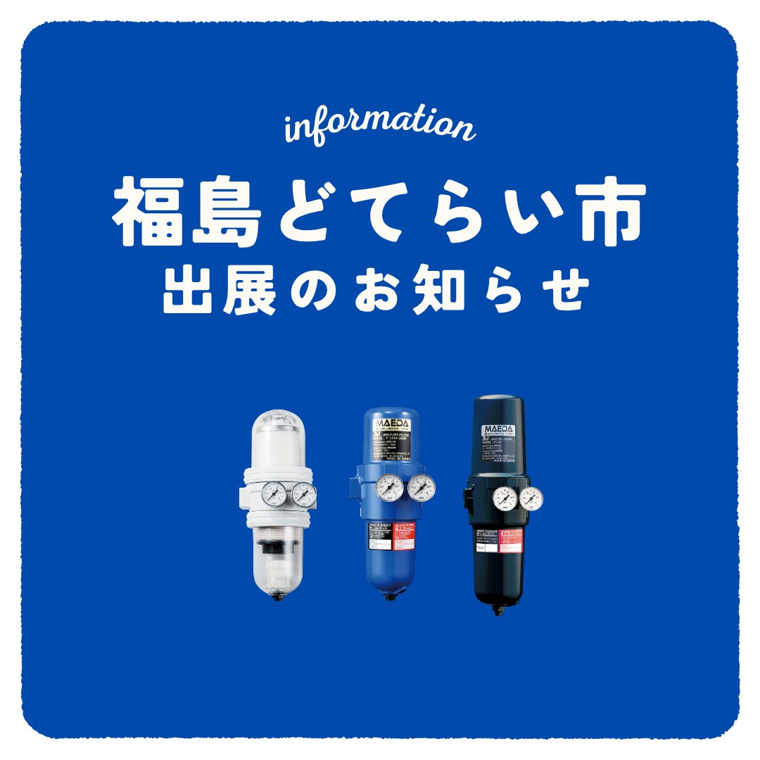 前田シェルサービス / 前田技研【公式】 tweet media