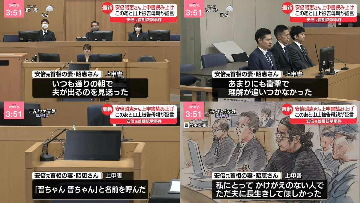 【夫にただ生きてほしかった】安倍晋三元総理大臣銃撃事件の山上徹也被告の公判で、安倍昭恵さんの上申書が法廷で読上げられた。昭恵さんは「あまりにも衝撃が大きすぎて理解が追いつきませんでした。私にとって夫はかけがえのない人でした。夫にただ生きていてほしかった。長生きしてもらいたかった」