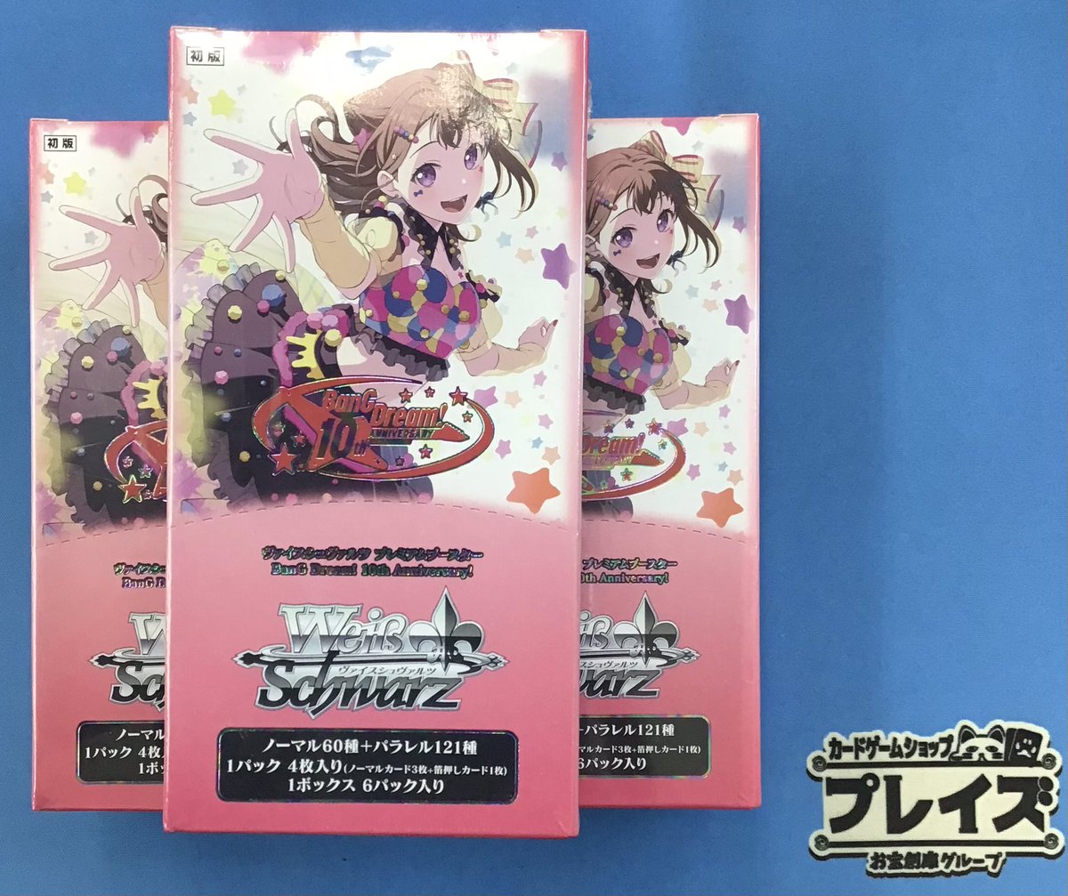 ヴァイス バンドリ 10th Anniversary N 4コン ノーマル バンドリ BanG Dream! 10th Anniversary! N 4コン