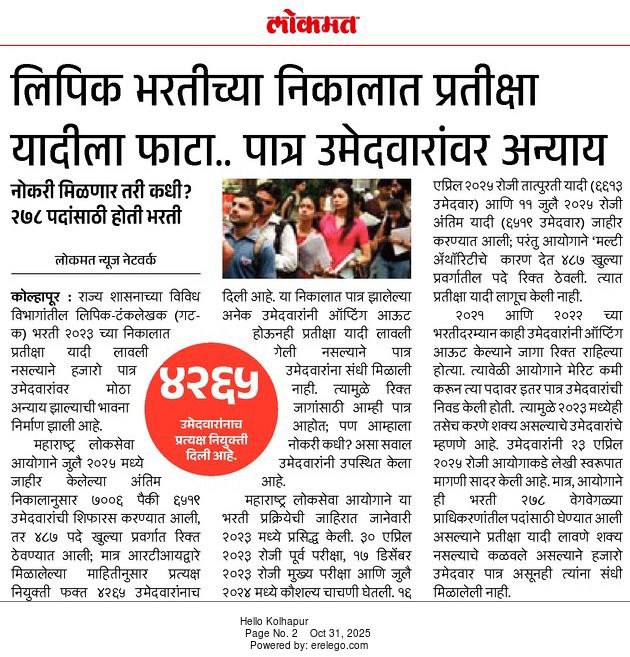 AkashRa05255759's tweet photo. @cmomaharashtra @shelarashish @mpsc_office @dev_fadnvis
प्रतीक्षा यादी लावा...3 वर्ष या परीक्षेसाठी मेहनत घेतली आहे... अन्याय करू नका https://t.co/GmW7wRMdRA