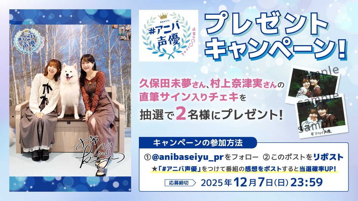 🎁プレゼントキャンペーン🎁 #久保田未夢 さん #村上奈津実 さん 直筆