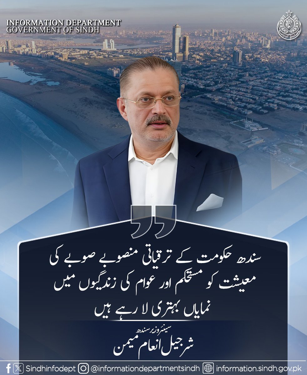 ShandarDetho110's tweet photo. Sindh is on the move!
Coastal Highway, Mehran Highway, Rohri–Guddu Barrage Road & more are boosting the economy and connecting communities — transforming lives under Sindh Government’s vision.
@sharjeelinam #SindhProgress #InfrastructureForAll https://t.co/qc6e6lGBQe