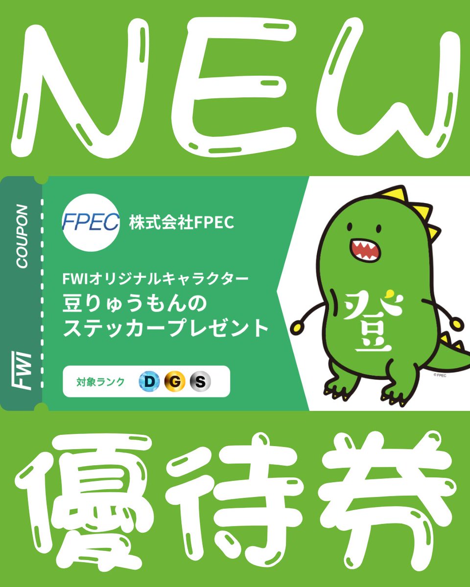 fwi_cob's tweet photo. FWIオリジナルキャラクター「豆りゅうもん」のステッカーができました！FWI Studioでお渡しします🙇ぜひ豆りゅうもんくんをゲットしてあげてくださいね～🫛 https://t.co/HyBWOUH9xf