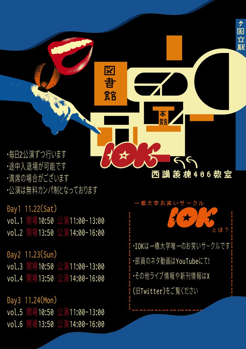 一橋大学お笑いサークルIOK tweet media