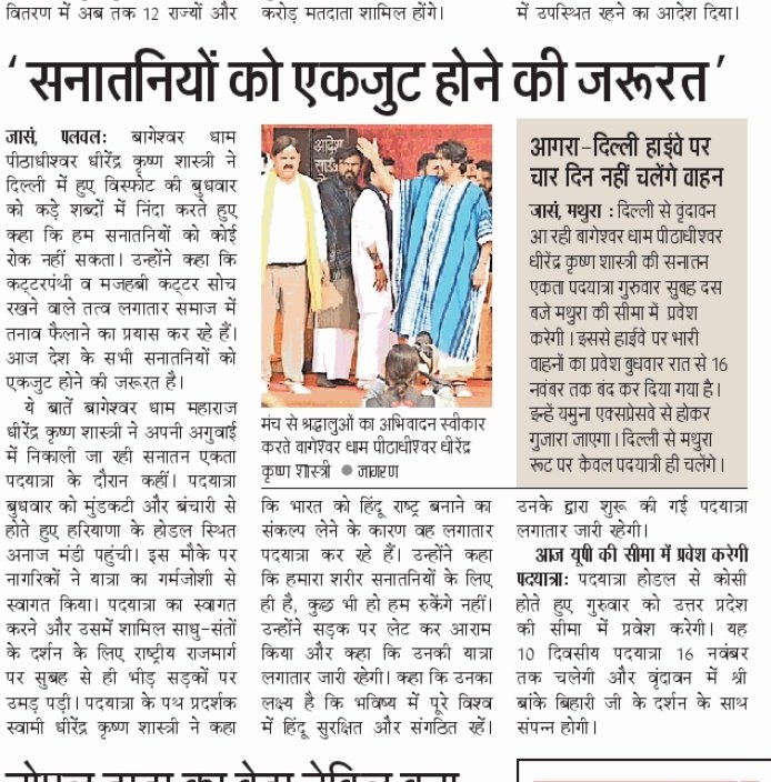 SKmaanav's tweet image. @IHPLB @IHPLB_WHNN @IHPLB_WHRF @IHPLB_HU @IB_IHPLB श्री धीरेन्द्र कृष्ण शास्त्री जी के इस कथन का अनुमोदन करता है।
जो हिन्दू, अपने धर्म का नहीं
वो किसी, कर्म का नहीं।
जय हरिहर जय भारत
@SKmaanav
Global Apostle - Sanaatan Dharm
ihplb.org.in