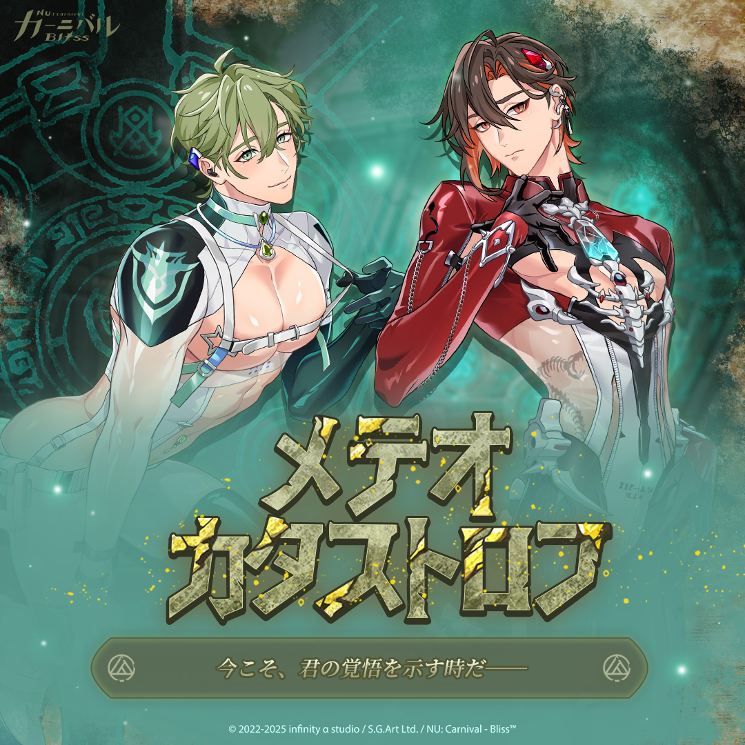 NU:カーニバル 公式】NU: カーニバル - Bliss (@nucarnivalbliss) / Highlights / X