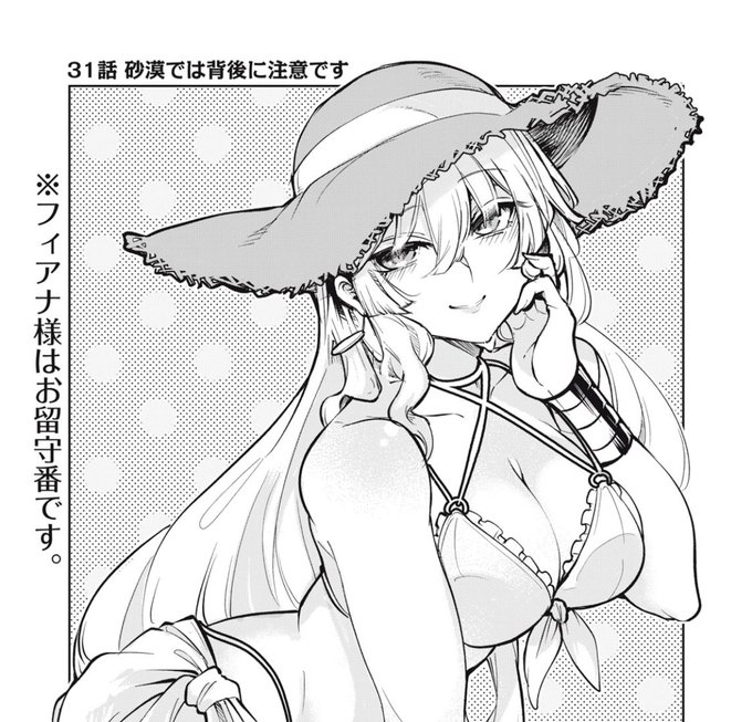 「国を追われた竜師さん〜」最新話更新されました!
無料チケット分ではフィアナ&amp;クルルクの水着姿もあります実質水着回です。
夕方にはコミックスの書影も公開されるのでよろよろ 