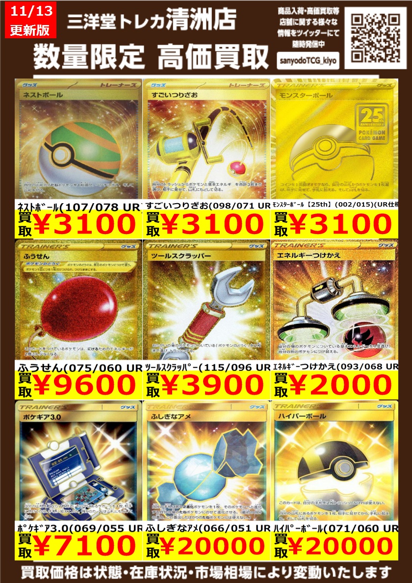 ポケカ UR高価買取更新しました✨ ドシドシお持ちください ふしぎなｱﾒ