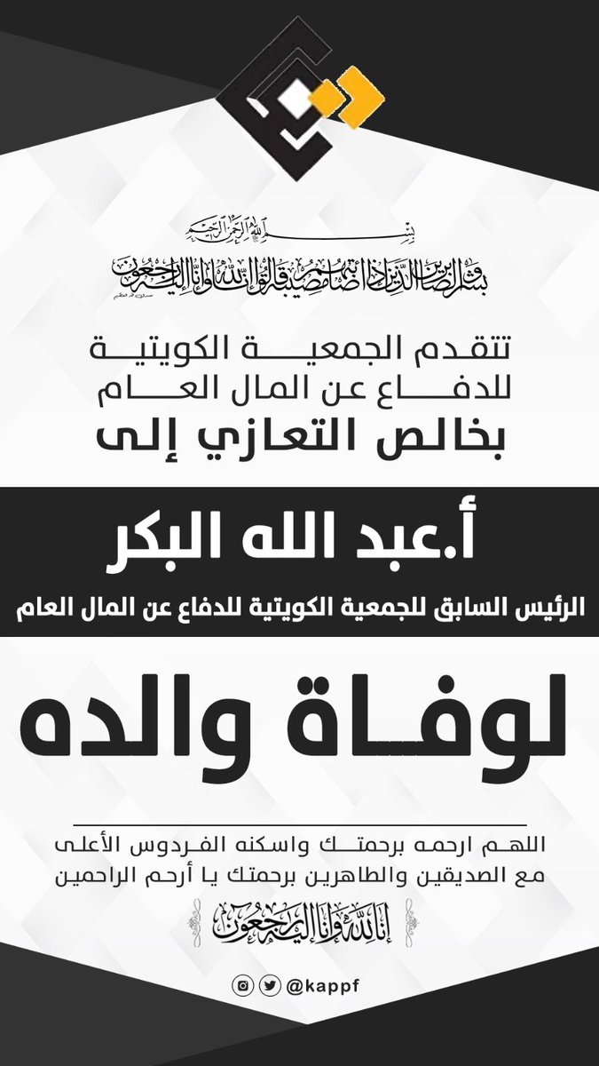 جمعية الدفاع عن المال العام tweet media