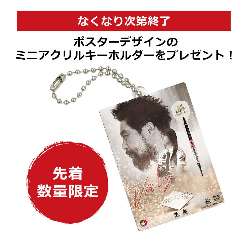 ✴️アクリルキーホルダープレゼント✴️ Darts Shop TiTO実店舗にて