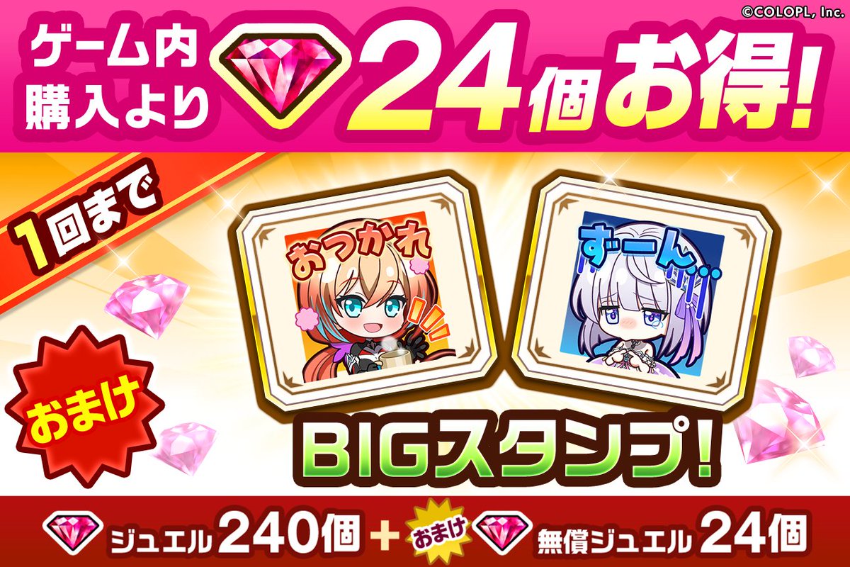 ジュエルパックは 〚白猫公式ストア〛がお得