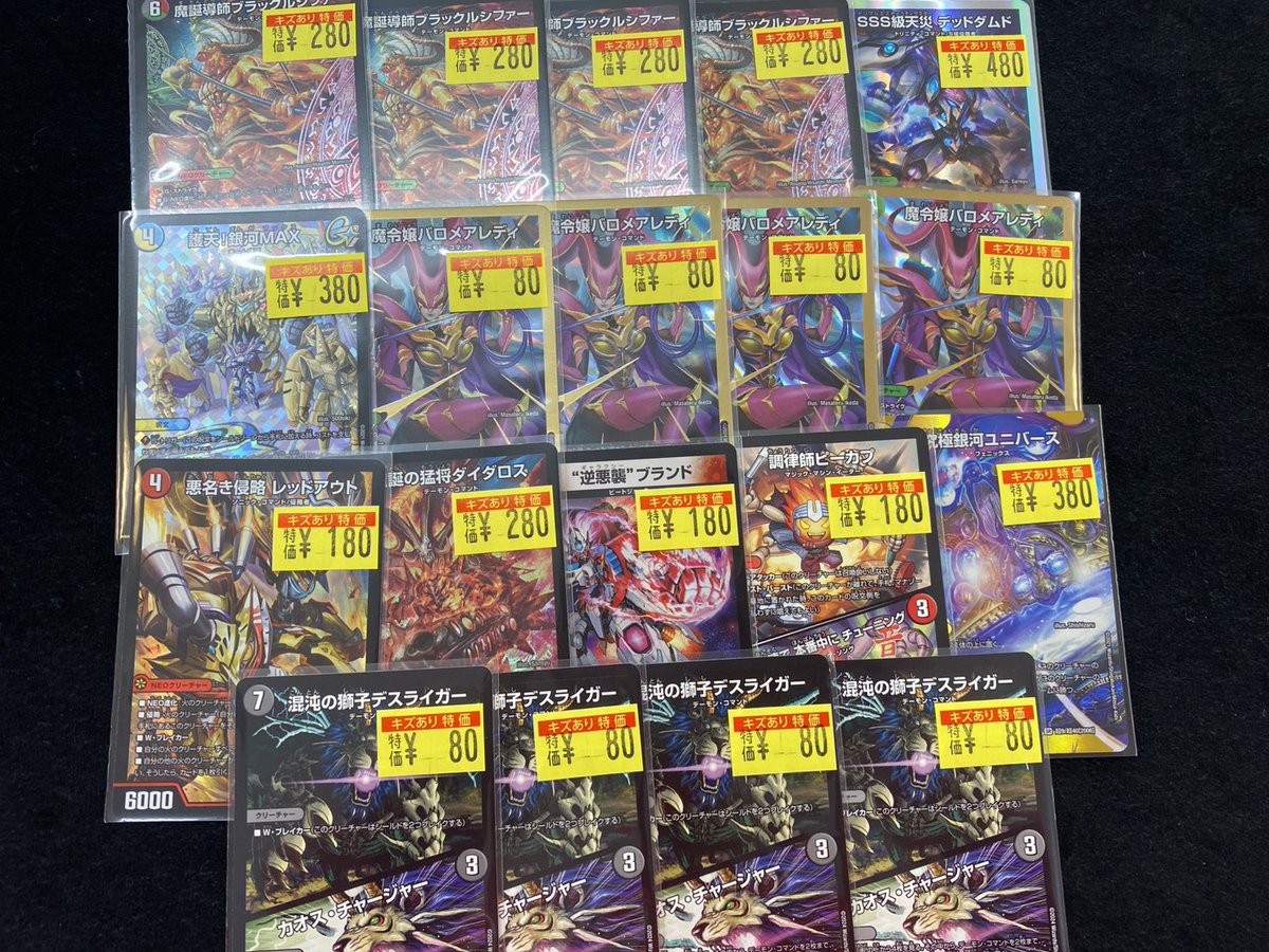 デュエルマスターズ 💥キズあり特価情報💥 キズあり特価カード入荷して
